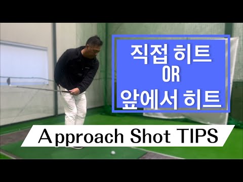 Golf Tutorial: 2 Types of Basic Approach Shots