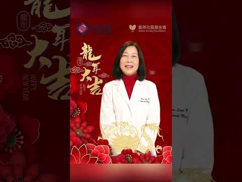 恭喜發財! | 鄭衛文醫生 / 羅麗莎醫生 | AAMG 美亞醫療集團