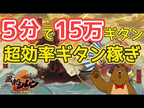 ギタン稼ぎの方法を解説！【風来のシレン６】