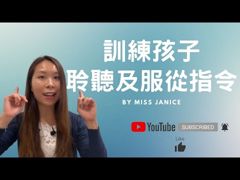 不聼指令 | 孩子刻意不聼話嗎？|  孩子刻意不聼話嗎| 爲什麽孩子不聼老師的話| 爲什麽孩子不聼父母的話| 孩子不聼指令的原因 | 爲什麽孩子不聼指令