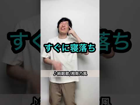 ♪純眠歌/湘南乃風