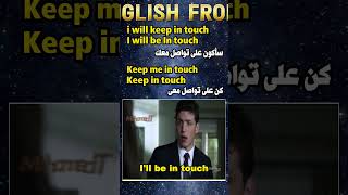 keep in touch #learn #learn_english #learnenglish #learnenglishfrommovies #learning