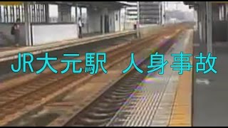 岡山・北区　JR大元駅で男性が線路に飛び込み、通過する特急列車にはねられ一時運転を見合わせ