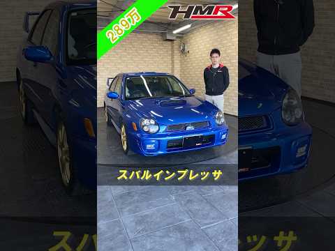 2002年式 スバル インプレッサ WRX STI プロドライブ #スバル #インプレッサ #WRX #STI #WRブルー #hmr #車 #car #automobile #レビュー #カスタム