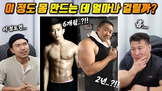 (헬린이 필청!) 이 정도 몸 만드는 데 걸리는 시간은?   | 박재범, 공유, 마동석, 김종국,이승윤