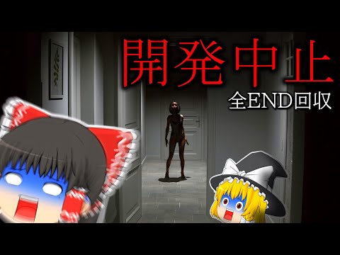 【ゆっくり実況】開発中止になったホラゲーがめちゃめちゃ怖い...【ホラーゲーム】【Supernormal/Allison Road】