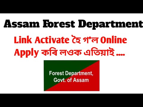 Assam Forest Department Online Apply Link Activate.....🔥🔥🔥