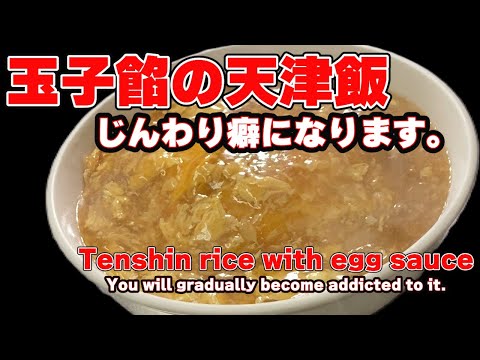 Tenshin rice with egg sauce that you will become addicted to. [Easy recipe]