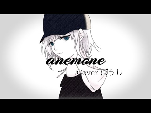 【オリジナルMV】ANEMONE / feat.Ado - 吐息 coverぼうし【歌ってみた】