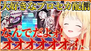 楽しそうにプロセカ配信をする音乃瀬奏のリアクションまとめｗ【ホロライブ切り抜き/ReGLOSS/音乃瀬奏】#ホロライブ #ホロライブ切り抜き #音乃瀬奏 #プロセカ