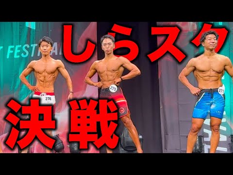 【大会当日】ステージに全てをぶつけます。【Shape Fit Festival】