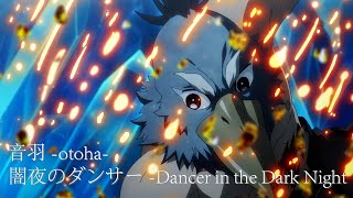 音羽-otoha- Dancer in the Dark Night AMV/Anime "Shangri-La Frontier" 2nd Season 1st Cour Ending Theme