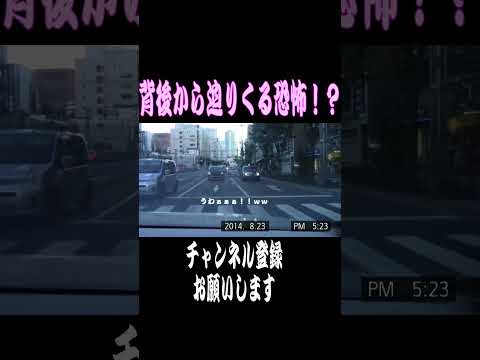 【ショート】背後から迫りくる恐怖！？