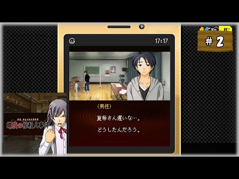 #2 探偵・癸生川凌介事件譚 Vol.14 螺旋の棺殺人事件【女性実況】【NSW】