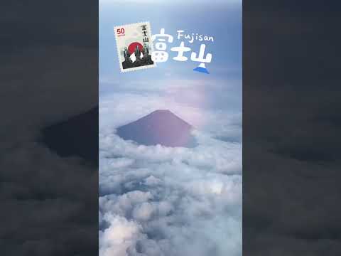 富士山 Fuji-san