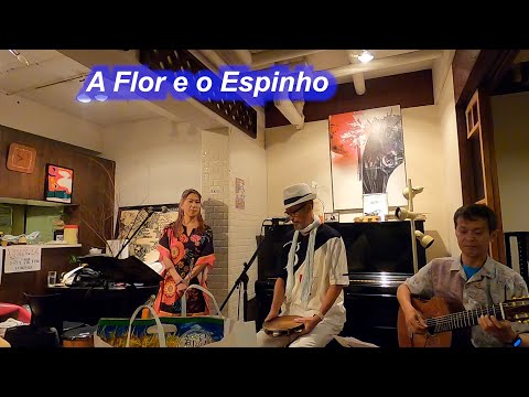 サンバの名曲！　A Flor e o Espinho（花と棘）／Live@Gallery＆cafe Powder