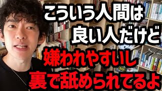 いい人なのに無駄に舐められる+嫌われる人の特徴