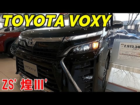 【ヴォクシー】特別仕様車 煌3の紹介です！3兄弟の中で1番売れてる車には理由があります！