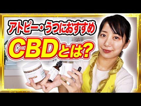 世界が注目している「CBDオイル」とは？