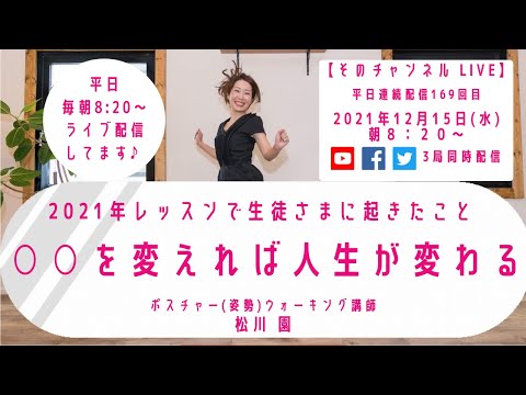 ○○を変えれば人生が変わる《2021年レッスンで生徒さまに起きたこと》