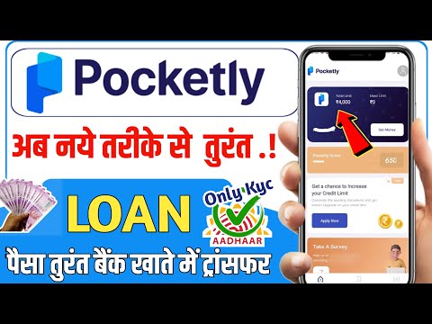 Pocketly Loan App | Pocketly loan kaise le | Pocketly Se Loan Kaise Le | New Loan 2025