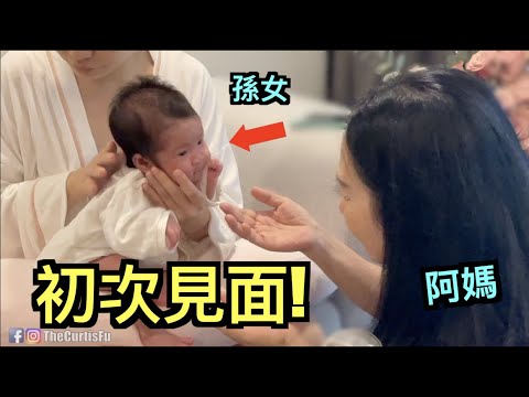 My Mom Visits Our Daughter For The First Time!【CJ VLOG】