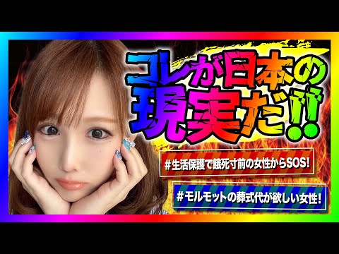 【緊急生放送】絶望的な状況になった生活保護の女性から支援してと連絡！追及すると嘘が発覚してとんでもない事に！