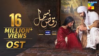 Raqs-e-Bismil | OST | HUM TV | Drama