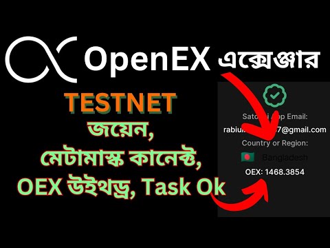 OpenEx এক্সেঞ্জার Testnet, ওয়ালেট এড, মিশন কম্পিলিট, OEX উইথড্র করুন সহজ ভাবেই | Satoshi OEX Update