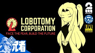 #1【SCP】兄者が管理する「LOBOTOMY CORPORATION」【2BRO.】