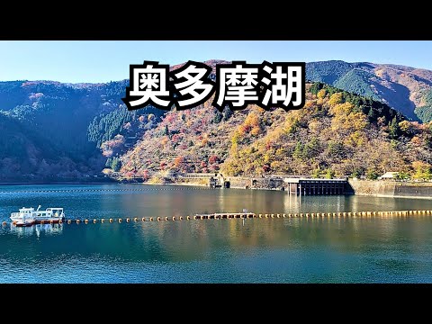 快晴☀️東京都 奥多摩湖へ行こう GOGO! ライブ配信中！