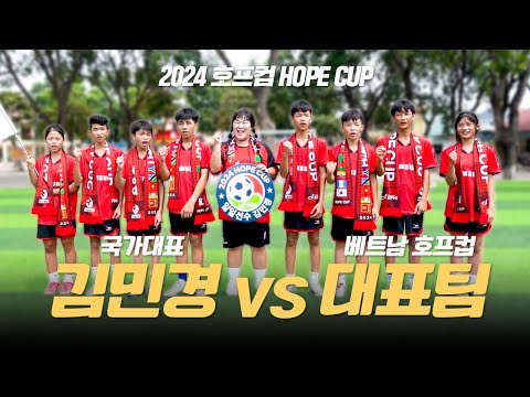 🎉댓글 이벤트 종료🎉 2024 호프컵HOPECUP ⚽축구 꿈나무⚽ 응원하러 베트남에 다녀왔습니다!