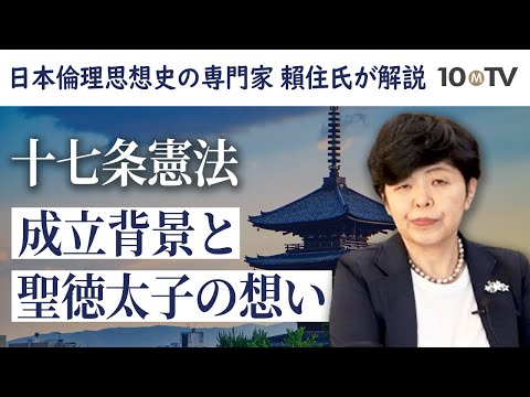 聖徳太子の「和」は議論の重視…中華帝国への独立の気概｜賴住光子