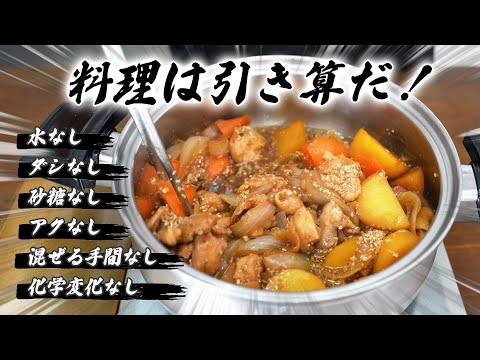 無水調理で素材のうま味を引き出す！素材が主役の味噌鶏じゃが