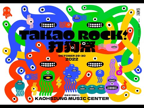 ✦✦✦ 2022 Takao Rock 打狗祭 ✦✦✦