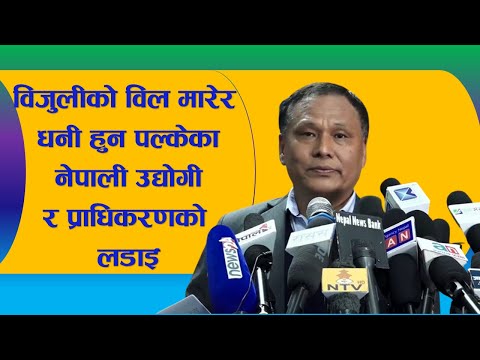 #𝐊𝐔𝐋𝐌𝐀𝐍 ले लाइन काटेपछि दलका शिर्ष नेतालाइ गुहार गर्दै उद्योगीहरु । #𝐟𝐢𝐧𝐜𝐜𝐨𝐭𝐞𝐜𝐡