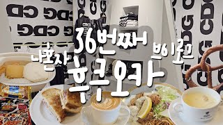 (SUB) 나혼자 36번째 후쿠오카여행 ep1. (크리스마스마켓, 꼼데, 단톤, 야쿠인카페,텐진카페, VLOG)