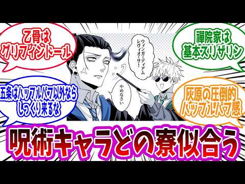 【呪術廻戦】「呪術もしもシリーズ」に対する読者の反応集【反応集】