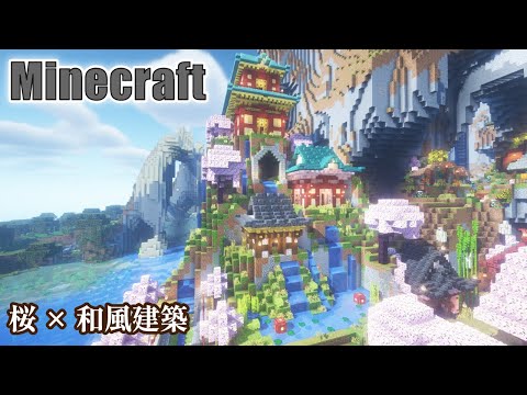 【マイクラ】心が癒される！桜の雰囲気がとても良いマイクラ和風建築 | ハゲクラ #11 【Minecraft】【タイムラプス】【time lapse】