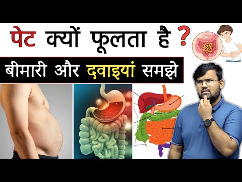 पेट क्यों फूलता है | Abdomen | Irritable Bowel Syndrome | Abdominal Pain | Medicine | Treatment