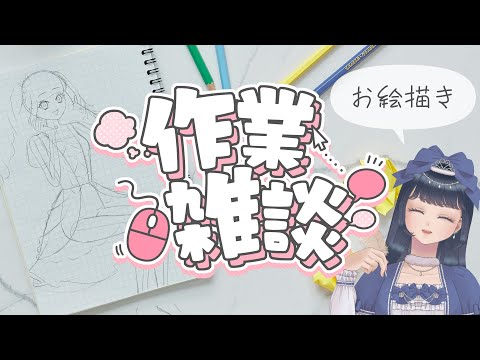 【縦型ゲリラ配信】お絵描き作業雑談【烏丸ありす】#shorts #Vtuber #ゴスロリ #ロリィタ