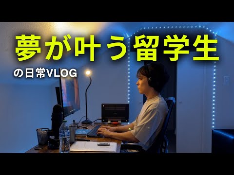 【かわいそう】キラキラしてない限界アメリカ留学生の日常 | 留学VLOG | アメリカ留学 | コミカレ留学