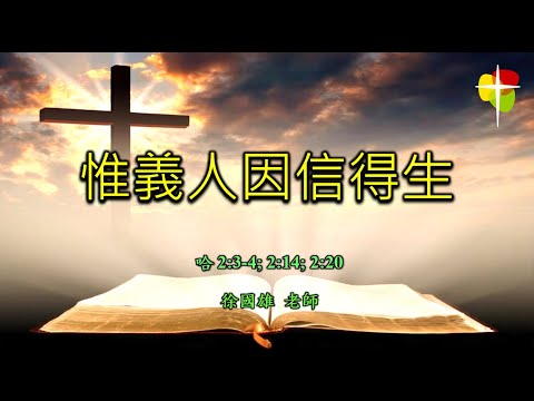 2024年8月18日 費斯可基督徒中國教會國語堂崇拜 (FCBC Mandarin Worship)