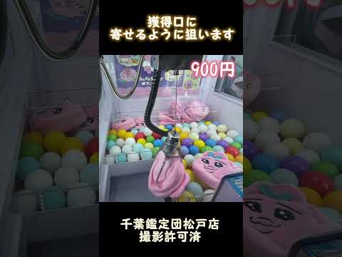 優良ゲーセンだと「おぱんちゅうさぎマニア！フェイスポーチ」ダイカットトートバッグ 橋渡しでいくらで取れる？【千葉鑑定団松戸店】#ufoキャッチャー #クレーンゲーム #인형뽑기 #오락실 #娃娃机