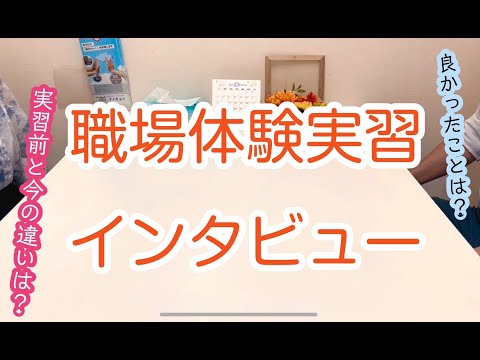 【就労移行】職場体験実習インタビュー【ティオ森下】