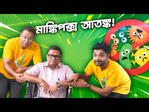 সংক্রামক রোগ থেকে মুক্তির উপায় | Dr. Yogiraj Ray | Injection Podcast- Ep 29 #bengalipodcast #health