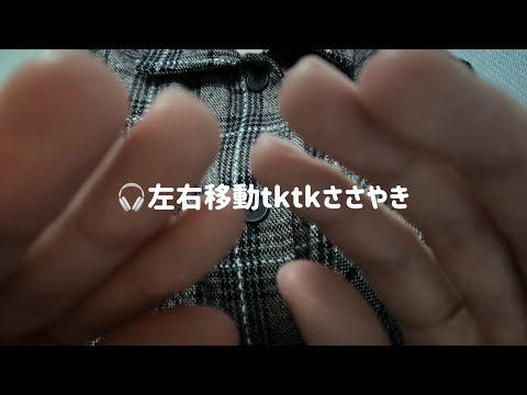 [ASMR] 寝落ち必至ハンドムーブメント &左右移動tktkゼロ距離囁き  [Hand Movements/画面暗め/音フェチ/バイノーラル/トゥクトゥク/Binaural/wisper]