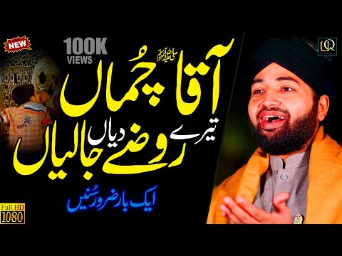 New Naat 2020 || Rozey Diyan Jaaliyan || Usman Qadri || Urdu Punjabi Naats || Official Video