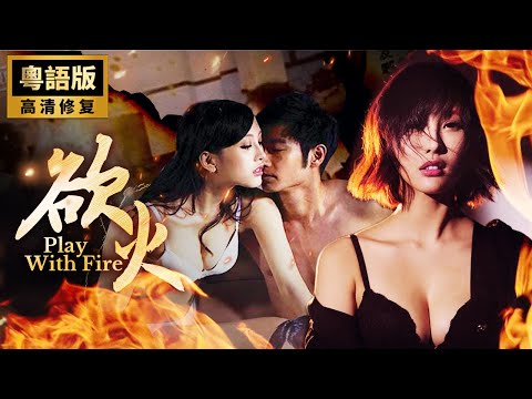 Mistress climbs onto couple's bed🔥boldly intimate🔥thriller🔥Cantonese🔥infidelity🔥2024 Hong Kong film.