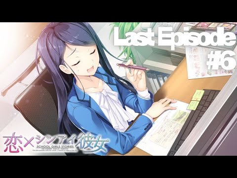 【恋×シンアイ彼女】Last Episode part6【実況プレイ】